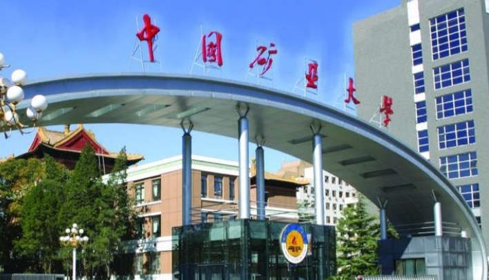 23年 中國礦業(yè)大學(xué)（北京）MPA調(diào)劑-211工程、985學(xué)科調(diào)劑