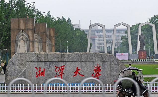 2023年湘潭大學MBA調(diào)劑-雙一流大學、111計劃