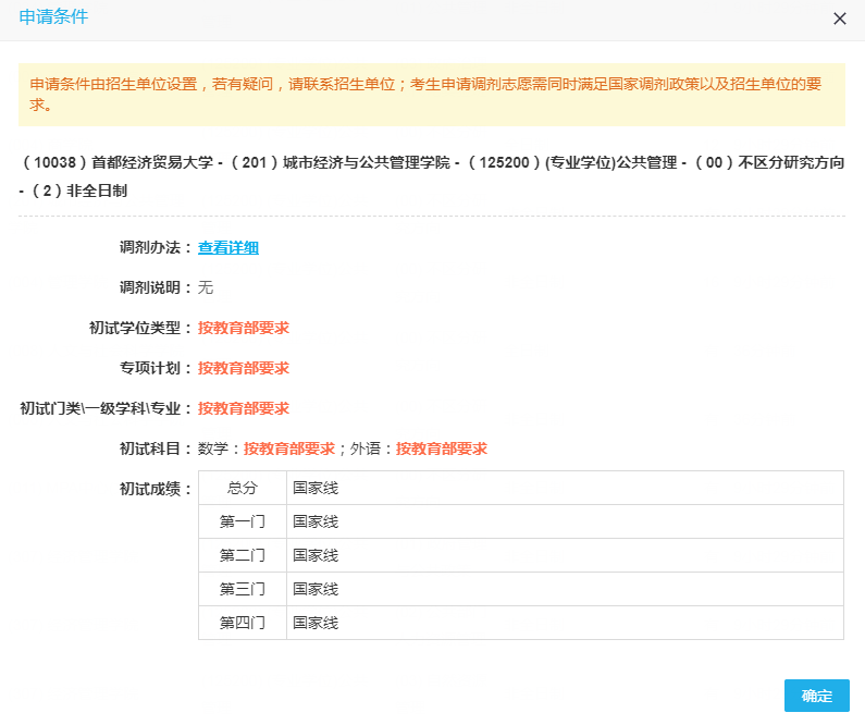 首都經濟貿易大學2.png
