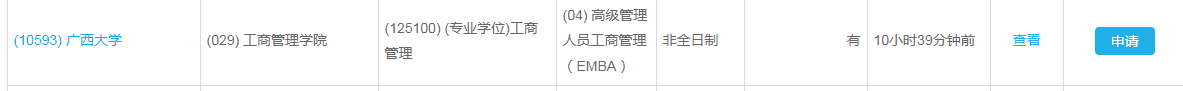 2023年廣西大學(xué)EMBA接受調(diào)劑！