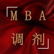 MBA調(diào)劑成功復(fù)試可以不去嗎？