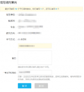什么是調(diào)劑意向采？64調(diào)劑網(wǎng)告訴你