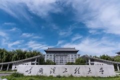 哈爾濱工程大學2022年MPA調(diào)劑簡章